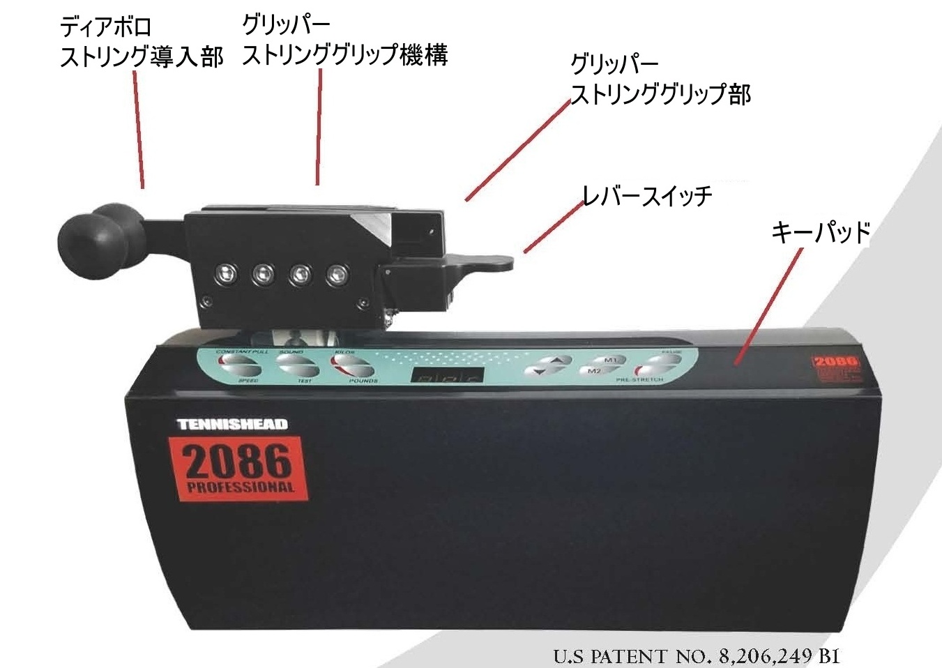 2086プロフェッショナルテンションヘッド | 兵丹島