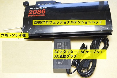 2086プロフェッショナルテンションヘッド | 兵丹島