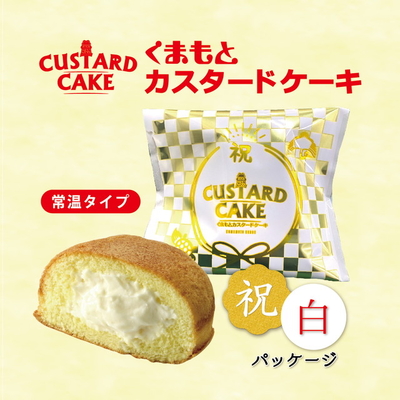 【常温】カスタードケーキ1個（各種バラ）
