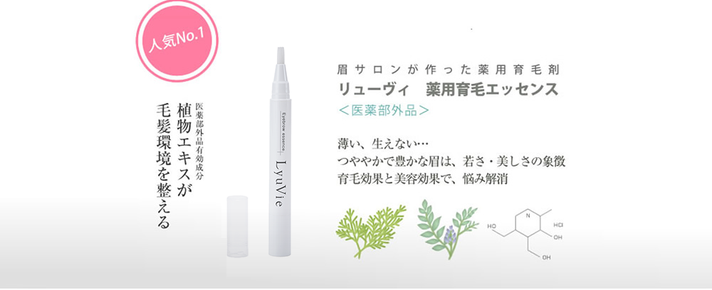 薬用育毛エッセンス