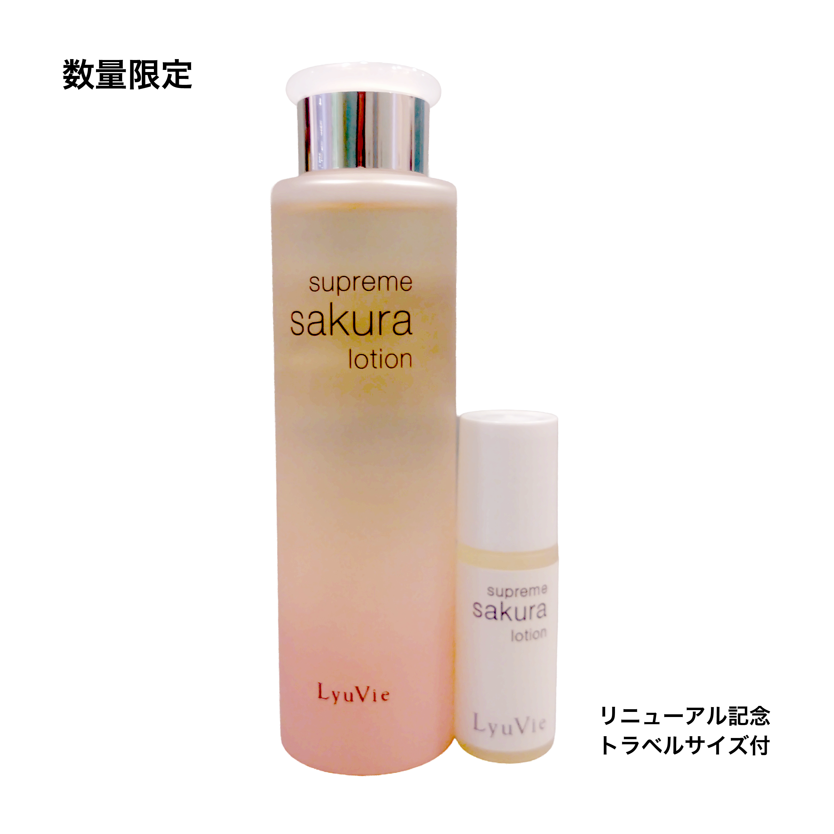 スプリーム サクラローション | LyuVie