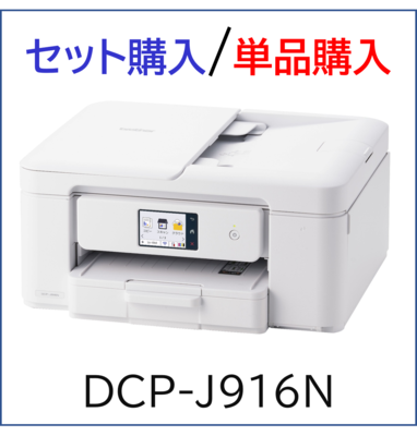 （オプション）brother DCP-J916N