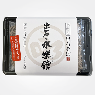 出石永楽館そば(半なま)2人前 両用