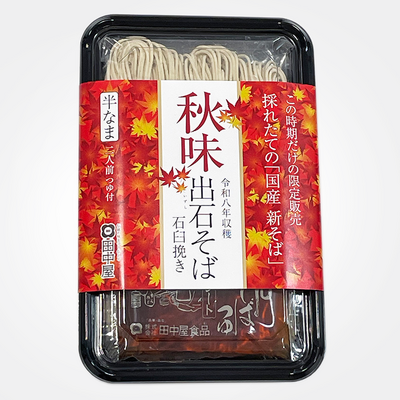 出石そば（半なま）秋味2人前