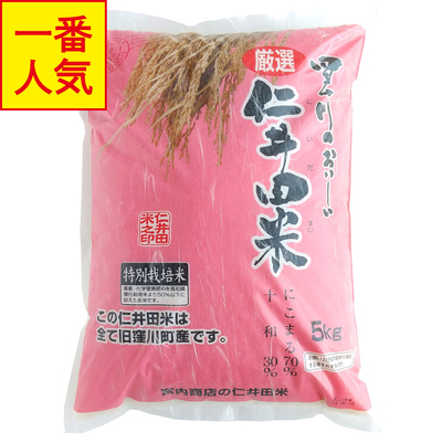 【予約販売】令和７年産　仁井田米　５ｋｇ　特別栽培米