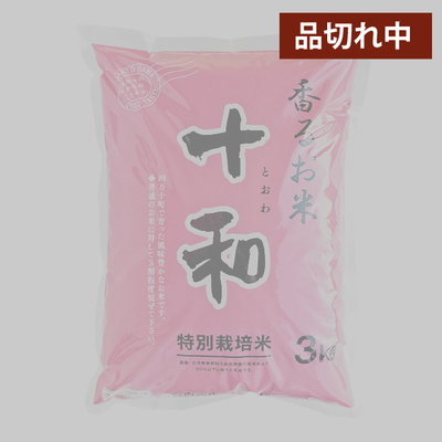 【予約販売】令和７年産　仁井田米　十和３ｋｇ 特別栽培米