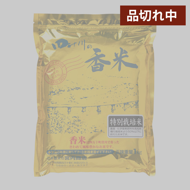 【香米】令和7年産　香米（ヒエリ）1kg　特別栽培米
