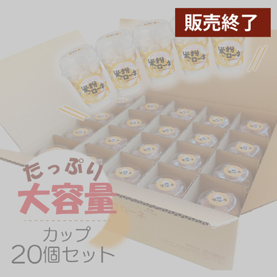 米粉ローネ（カップ／16個入り）×20カップ