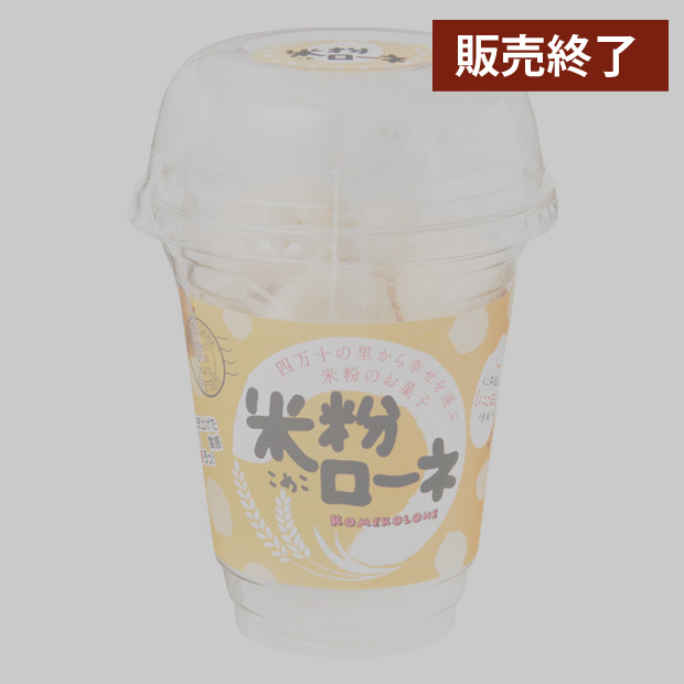 米粉ローネ（カップ／16個入）