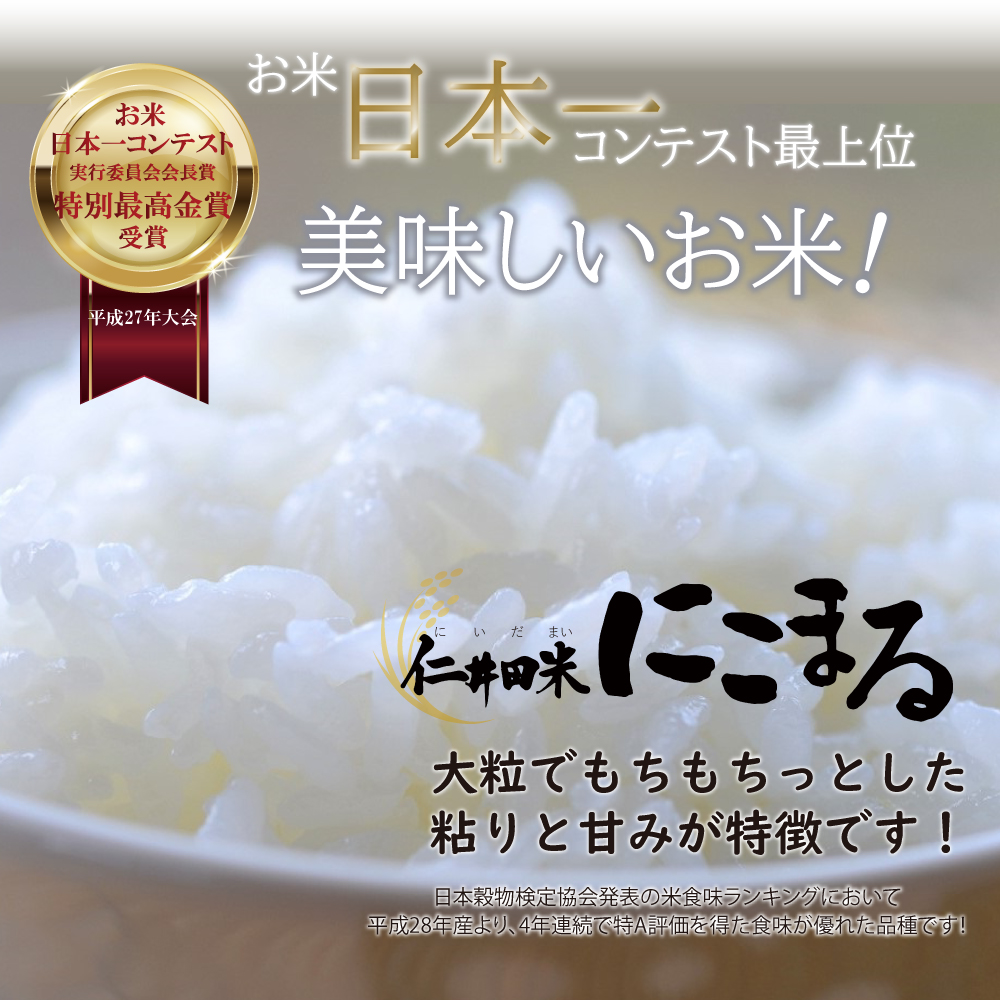 令和7年産 仁井田米 5kg 特別栽培米 | 宮内商店ネットショップ