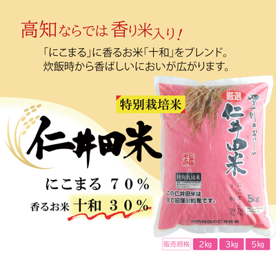 令和7年産 仁井田米3kg 特別栽培米 | 宮内商店ネットショップ
