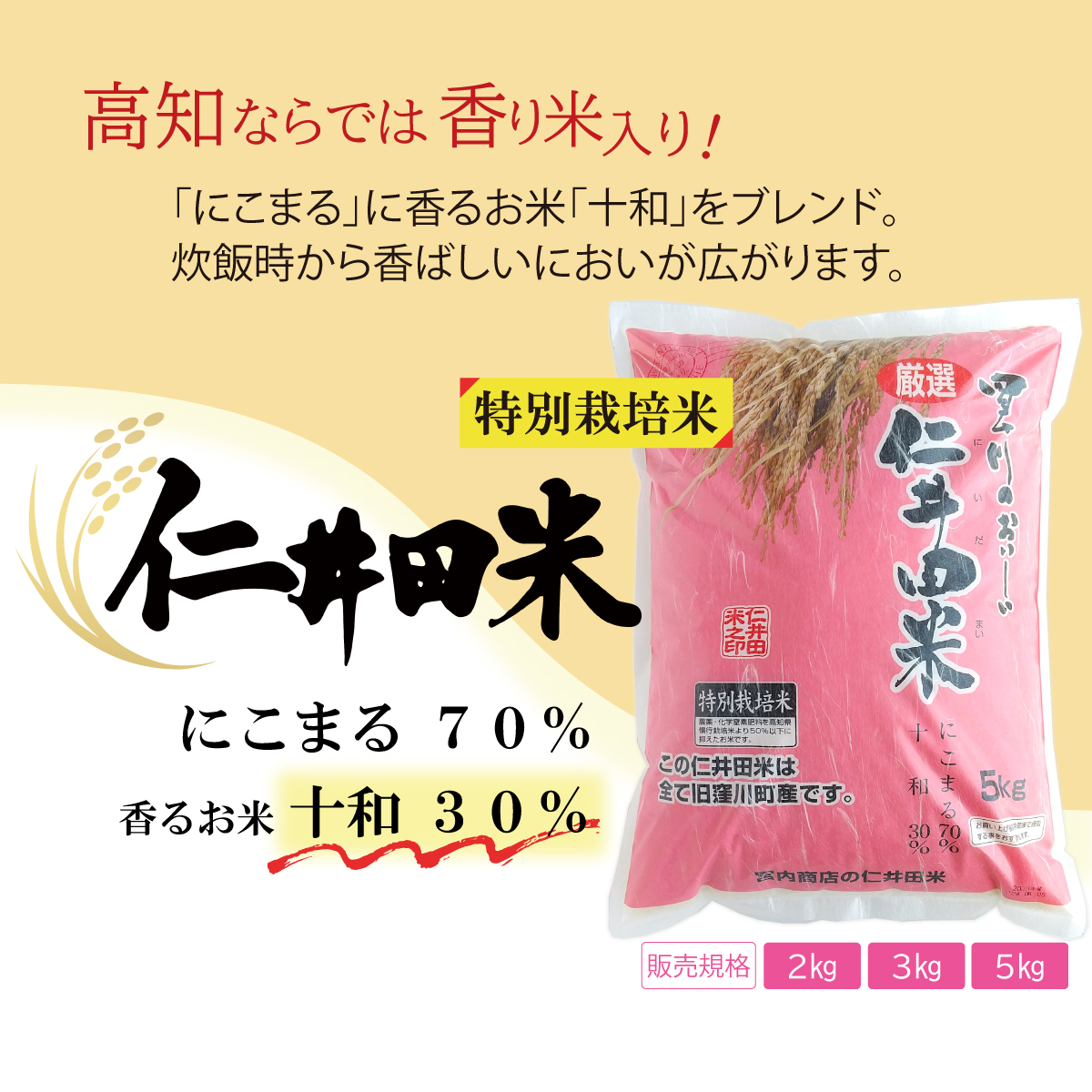 令和7年産 仁井田米 5kg 特別栽培米 | 宮内商店ネットショップ