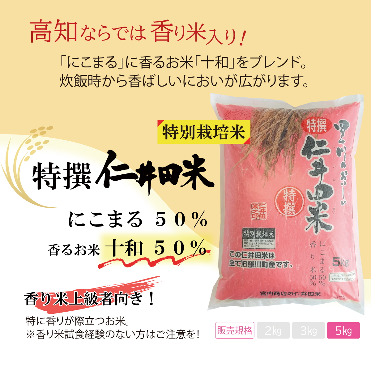令和7年産 特選仁井田米5㎏ 特別栽培米（化粧箱入） | 宮内商店