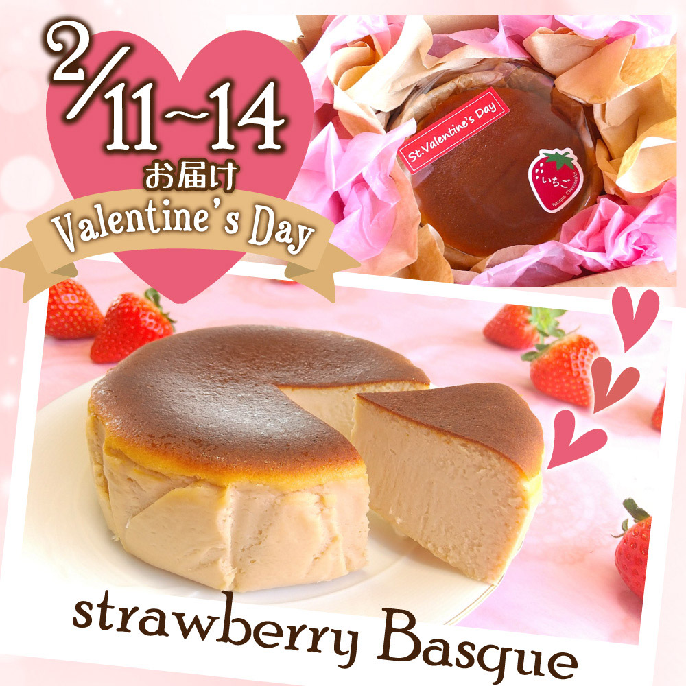 バレンタインギフト　いちご味バスクチーズケーキ（直径約12㎝）