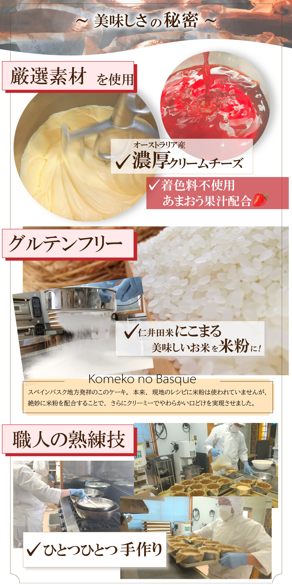 美味しさの秘密