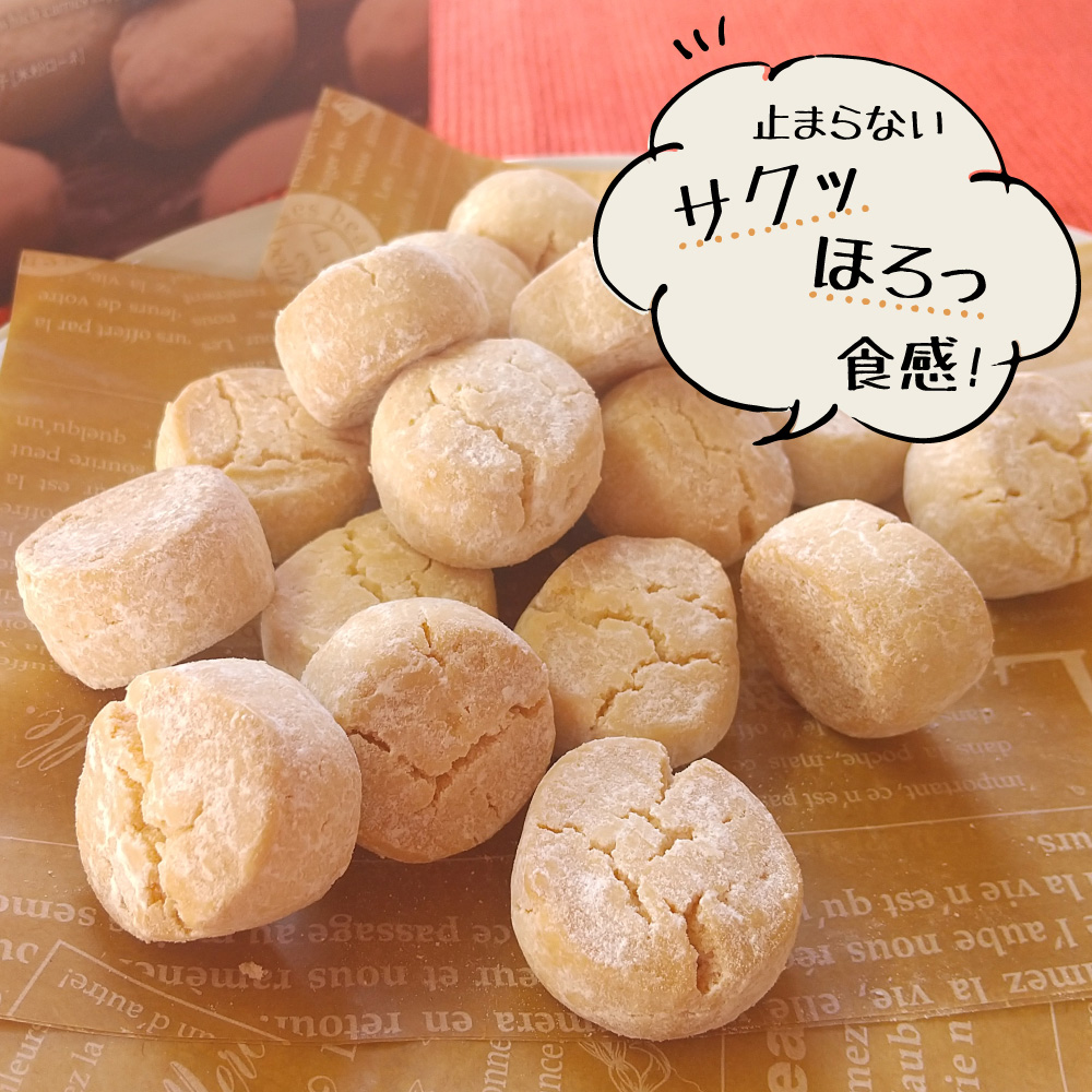 止まらないサクッほろっ食感！