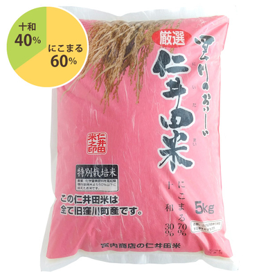 令和７年産　仁井田米　５ｋｇ　特別栽培米