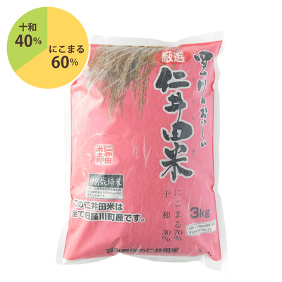 令和７年産　仁井田米３ｋｇ 特別栽培米