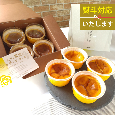 米屋の米粉バスクチーズケーキ ミニ4個（直径5.7cm&times;4）