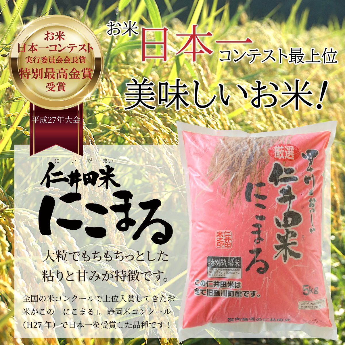 令和7年産 仁井田米 5kg 特別栽培米 | 宮内商店ネットショップ