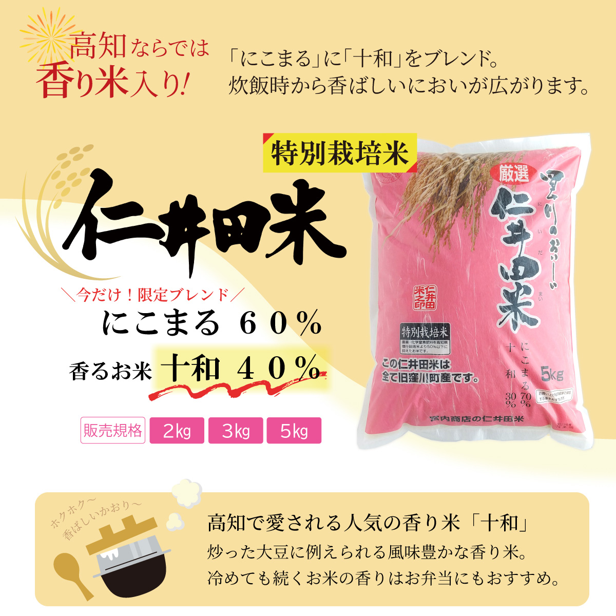 令和7年産 仁井田米 5kg 特別栽培米 | 宮内商店ネットショップ
