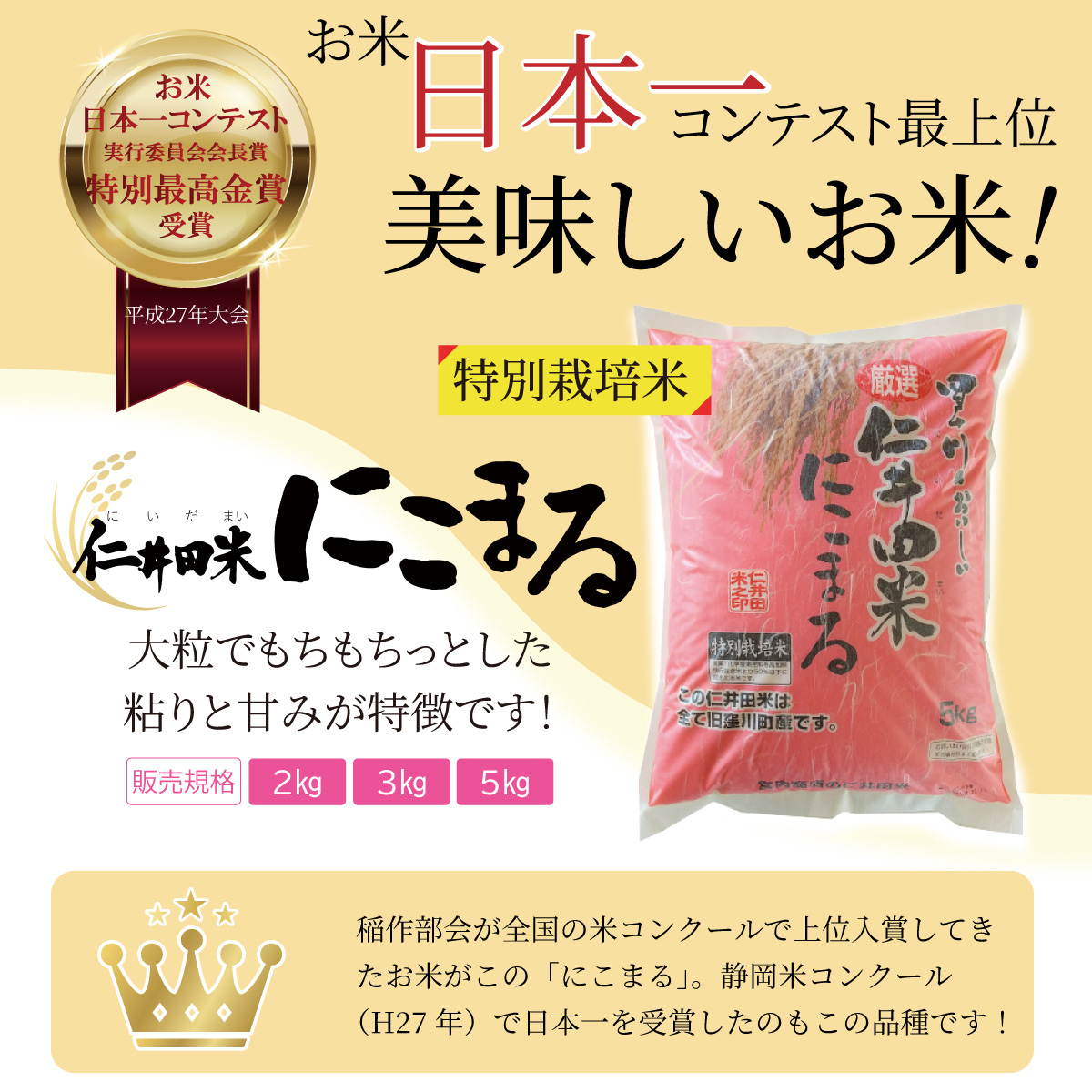 令和7年産 仁井田米2kg 特別栽培米 にこまる100% | 宮内商店ネット