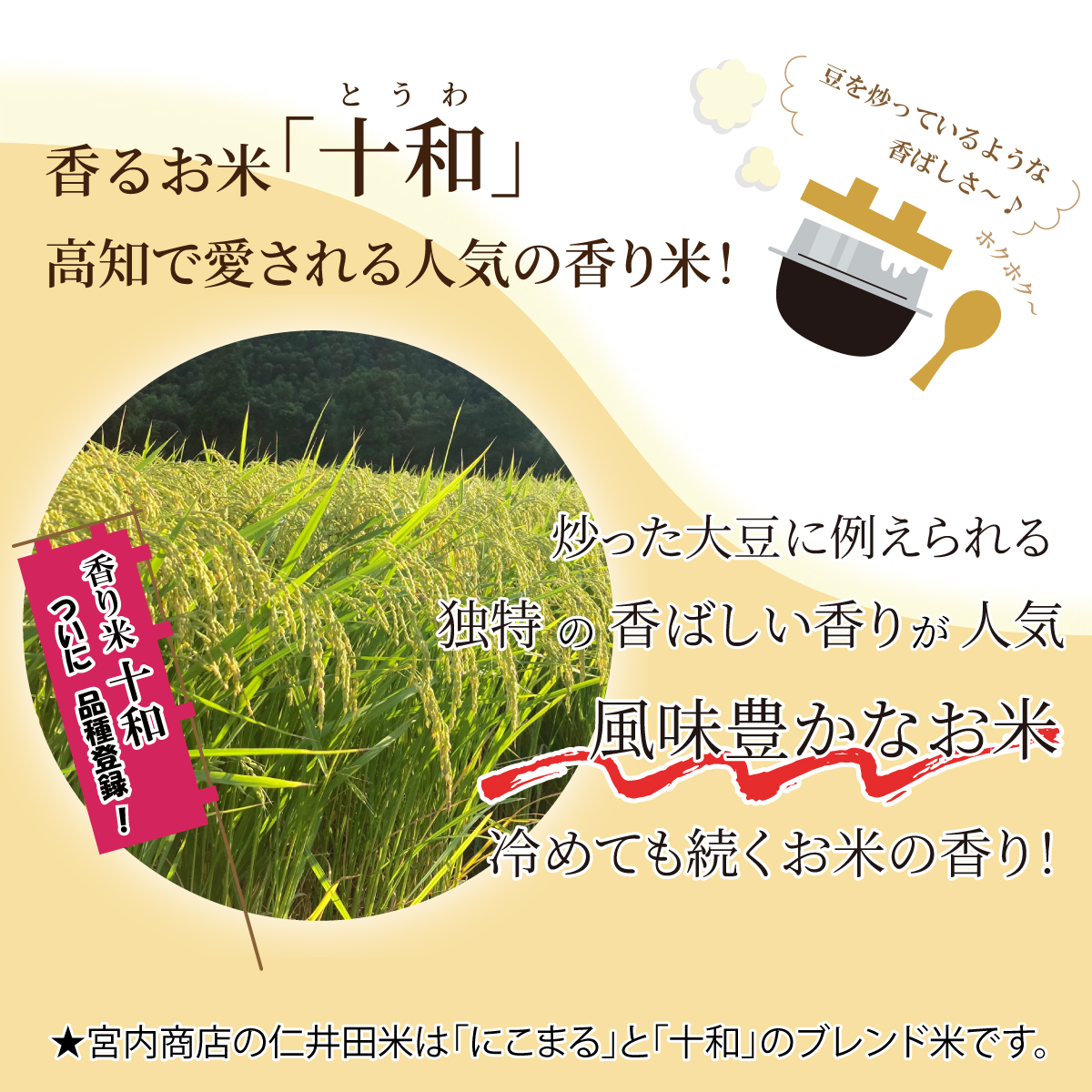 令和7年産 仁井田米3kg 特別栽培米 | 宮内商店ネットショップ