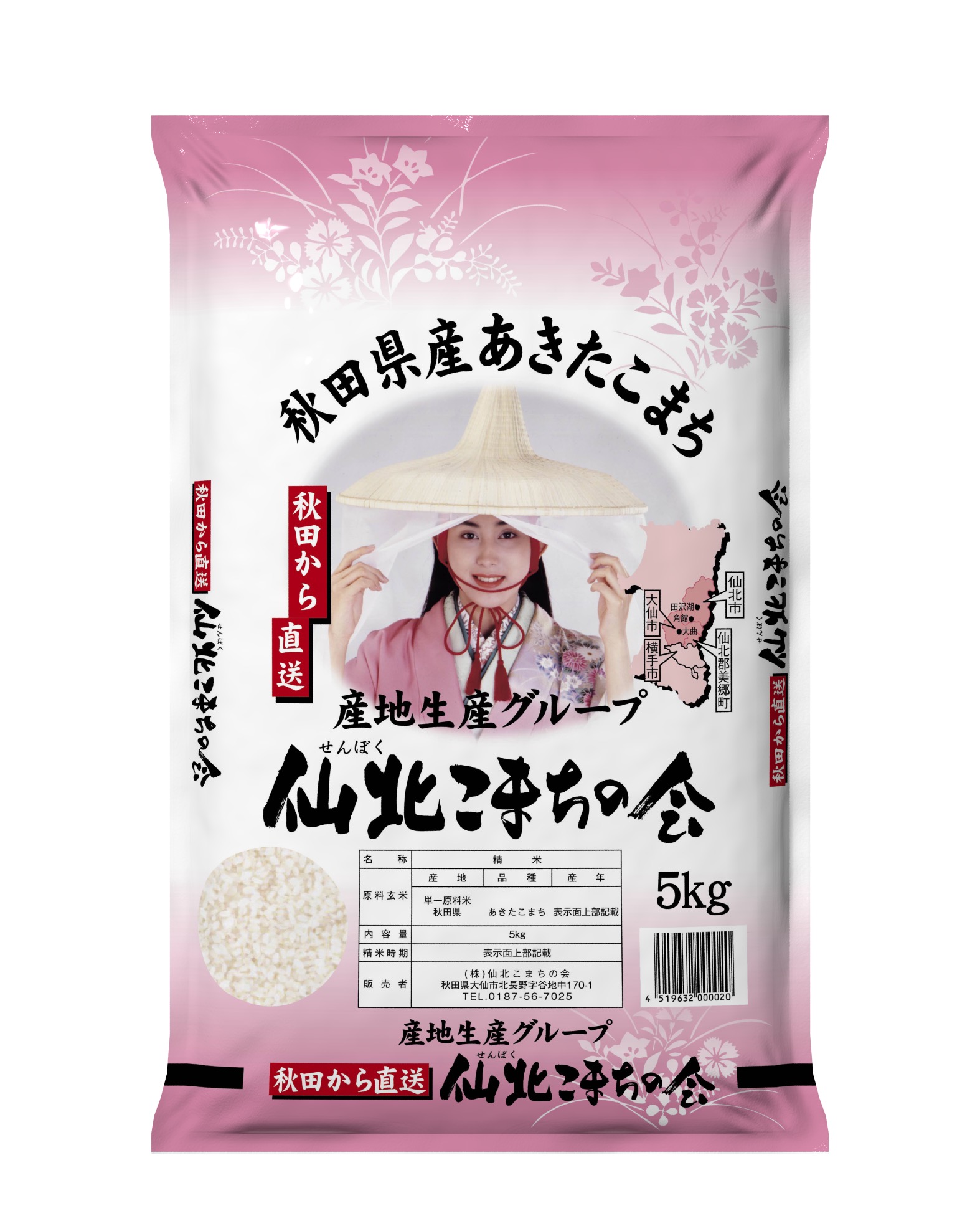 あきたこまち5kg(ポリ製袋) | 仙北こまちの会