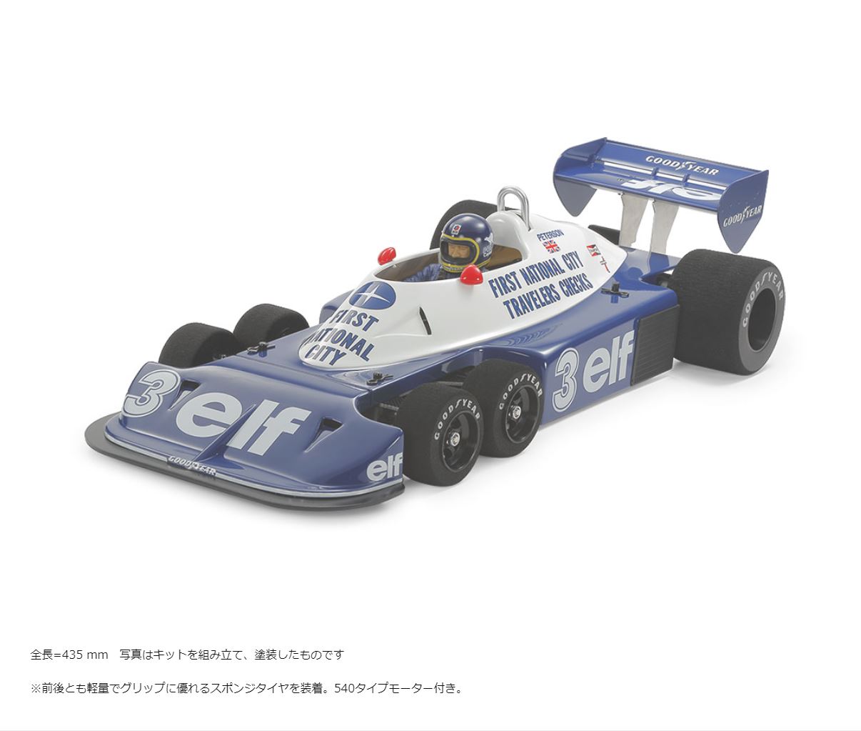 1/10RC タイレルP34 1977 アルゼンチンGP | G−Web Shop