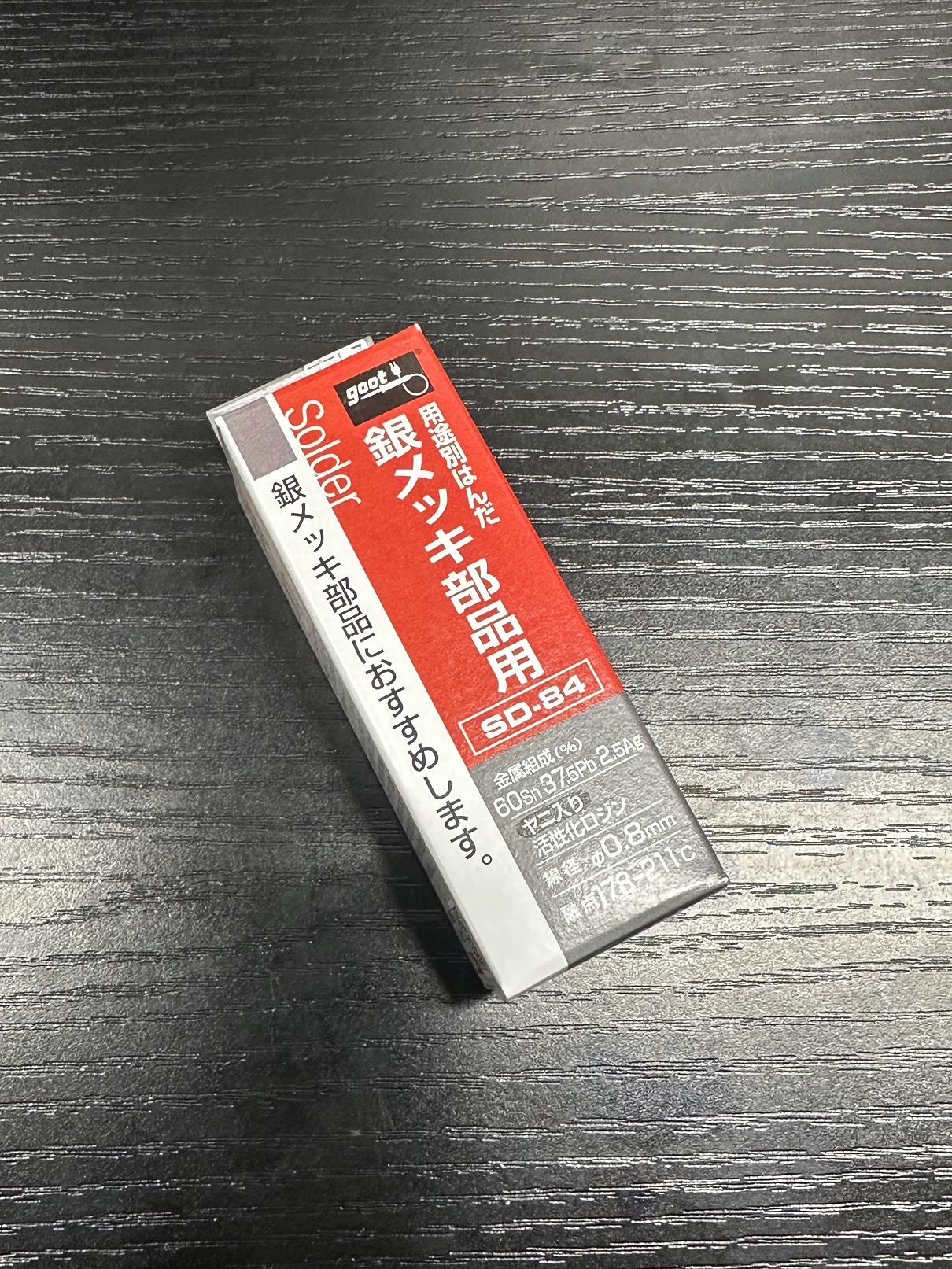 グット 銀メッキ部品用はんだ | G−Web Shop