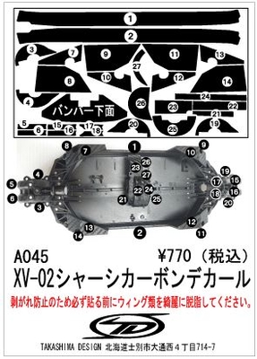 カーボンデカール ta08 カーボンシャーシ ta08 カーボンシャーシ 小 ツ