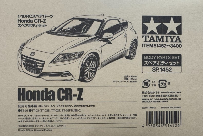 SP.1452 1/10RC Honda CR-Z スペアボディセット | G−Web Shop