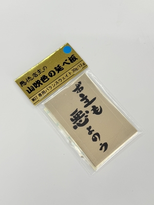 M08専用ウエイト