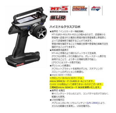 MT-5 <RX-493i/PC プライマリーコンポ