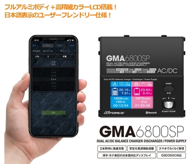 GMA6800SP充電器