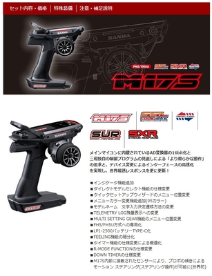 M17S <RX-492i PC/ダブルレシーバー> ＊SXR/SSL対応