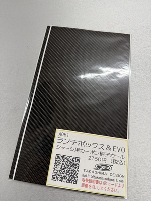 ランチボックス＆EVOカーボン柄シャーシデカールセット