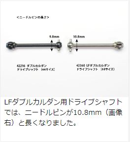 LFダブルカルダン用ドライブシャフト (43サイズ､2本) | G−Web