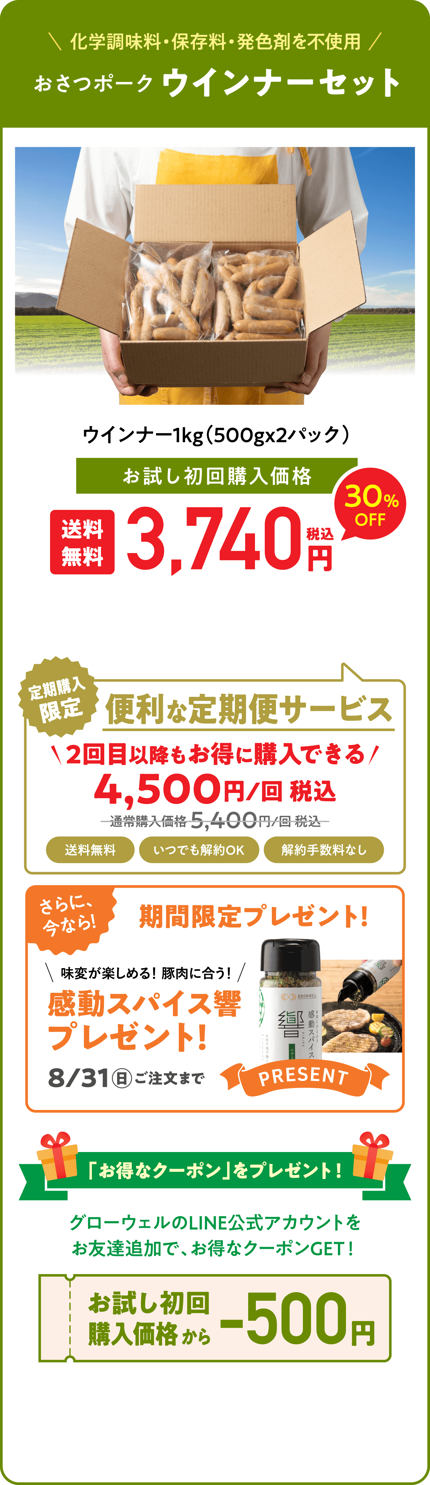 化学調味料・保存料・発色剤を不使用 無塩せき・おさつポーク ウインナーセット