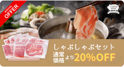 しゃぶしゃぶセット