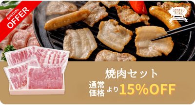 焼肉セット