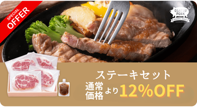 ステーキセット