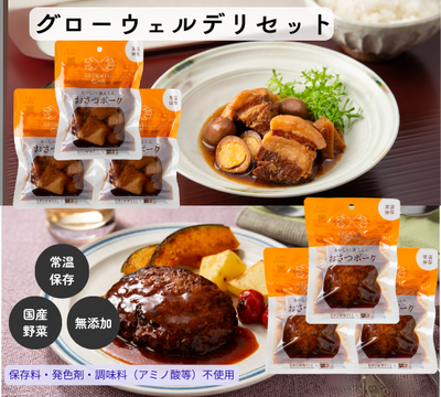 【送料無料】グローウェルデリ　おさつポーク常温お惣菜