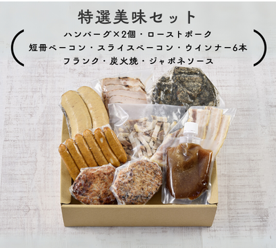 特選美味セット | グローウェルオンライン