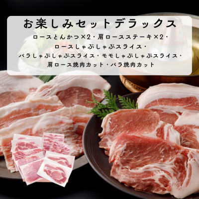 お楽しみセットデラックス