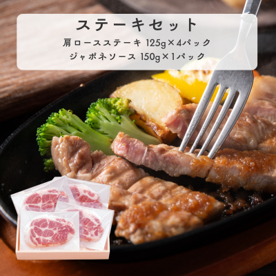 ステーキセット