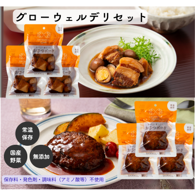 【送料無料】グローウェルデリ　おさつポーク常温お惣菜