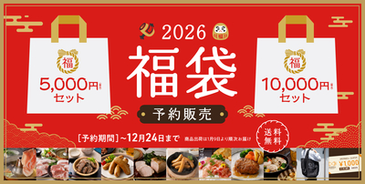 【送料無料】福袋 2026年