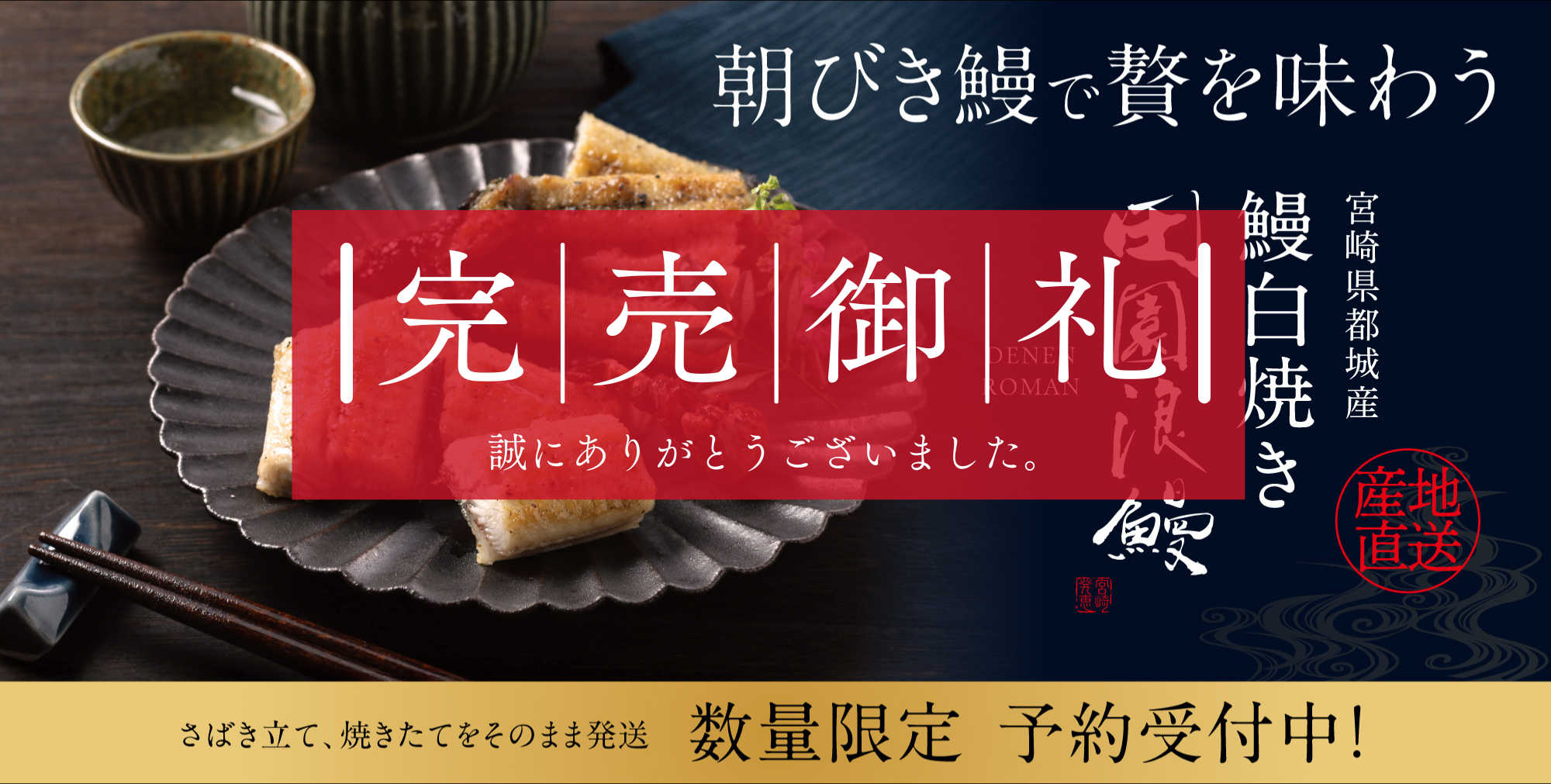 田園鰻漫 2025 完売御礼