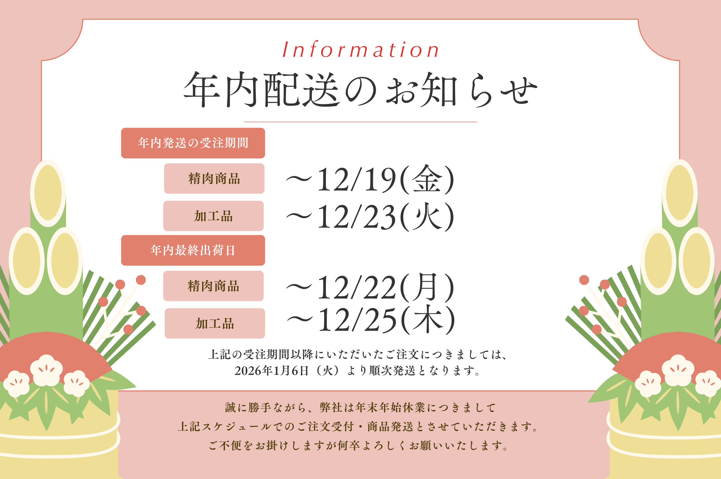 年末年始のお知らせ